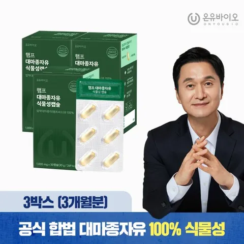 [온유바이오] 프리미엄 캐나다산 대마종자유식물성 3박스(3개월)