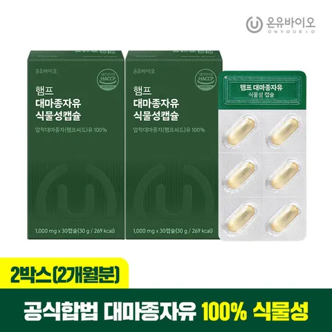 [온유바이오][1+1] 대마종자유 프리미엄 캐나다산 식물성 2개월분