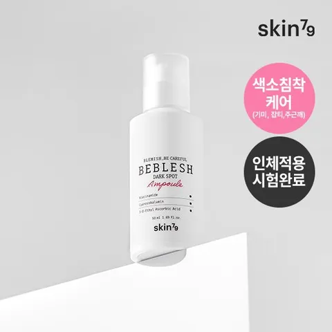 스킨79 [기미잡티]비블레쉬 다크 스팟 앰플50ml