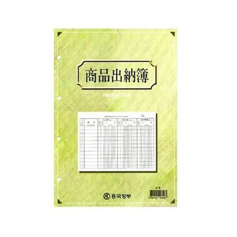 (흥국장부) 4공  상품 1권