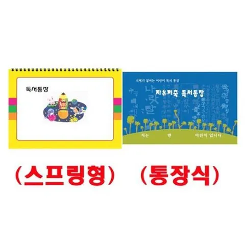 (쏘잇)독서통장(5명용)_선택_스프링형