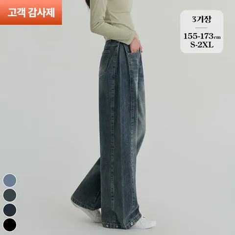 포레스트핏 (노컷진47탄) 투웨이 핀턱 와이드 데님 팬츠