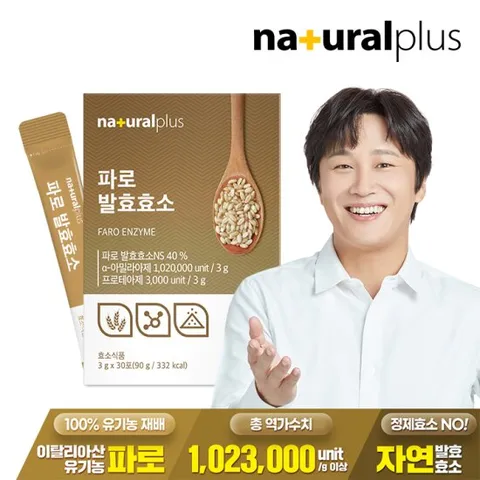 내츄럴플러스 파로 발효효소 30포 1박스/곡물효소 고역가수치 1,023,000unit/g