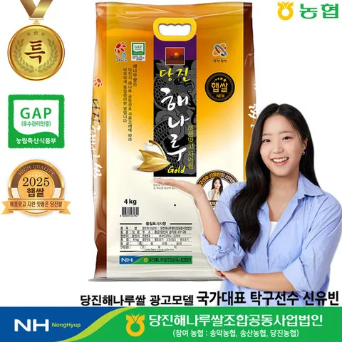 [출고당일도정] 2025년산 햅쌀 당진해나루쌀 삼광미 특등급 4kg