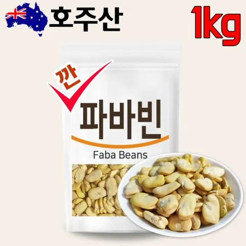 호주산 껍질깐 자이언트 파바빈 콩 1kgx1팩 깐 파바빈콩
