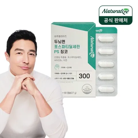 네추럴라이즈 두뇌엔 포스파티딜세린 PS 징코 1박스