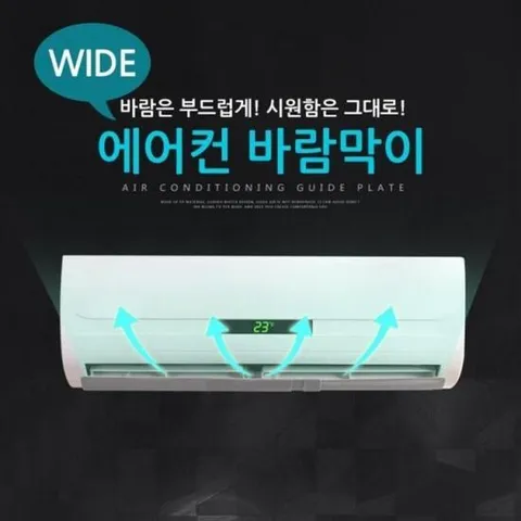 윈드프로텍트 와이드 벽걸이에어컨 에어컨바람막이 바 DS