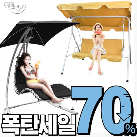 리퍼제품 그네의자 무료배송 특가 마지막 70프로세일 조립형 캠핑장 야영