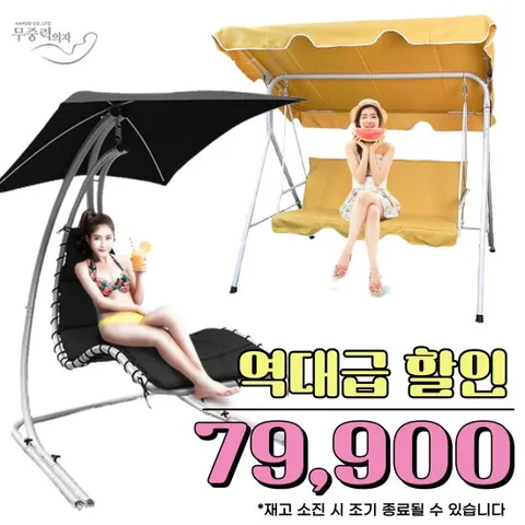 리퍼제품 그네의자 특가 79900 무배 보조 캠핑 야외 인테리어 간이 조립형