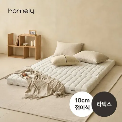 홈리 솜니 10cm 고밀도 라텍스 알러지프리 3단 접이식 토퍼 침대 매트리스 라텍스 토퍼 MS