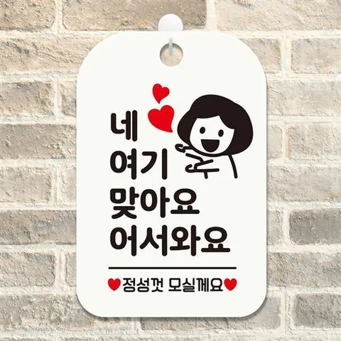 네 여기맞아요 어서와요(여자) 사각안내판 화이트