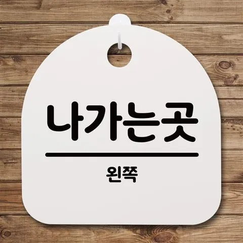 표지판 푯말 간판 안내판_나가는곳(왼쪽) 02_화이트