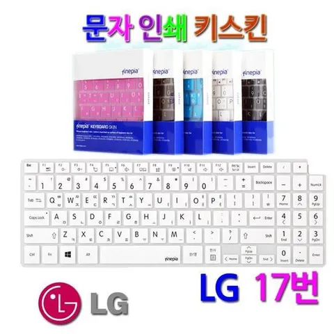 [문자인쇄키스킨] LG 그램 17ZD990-VX50K (윈10)용 키스킨