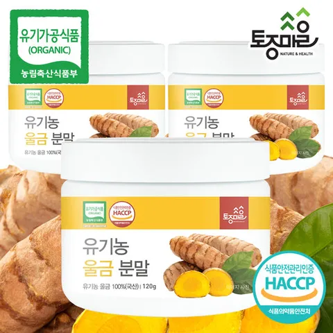 [토종마을]HACCP인증 국산 유기농 울금분말 120g X 3통_유기농강황파우더,유기농강황분말,유기농울금파우더,유기농카레,유기농울금환,생강가루,진도울금,커큐민,