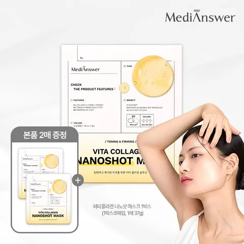 메디앤서 [추가증정] 기미톤업_비타콜라겐 나노샷 마스크 1박스 5매+2매 (총7매) (정가 42,000원)