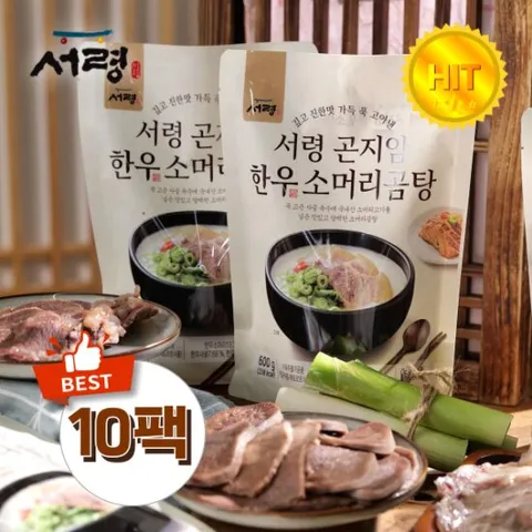 [10팩] 서령 곤지암 한우소머리곰탕 600g*10팩/ 가마솥에서 팔팔끓인 사골국물에 한우소머리고기