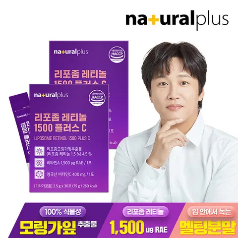 내츄럴플러스 리포좀 레티놀 1500 30포 2박스 / 먹는레티놀 저분자 콜라겐 비타민C 글루타치온 히알루론산