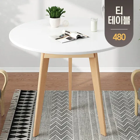 [소형] 라운드 원형 쇼파 티테이블 사이드 카페 거실 미니 침대 보조 테이블 480