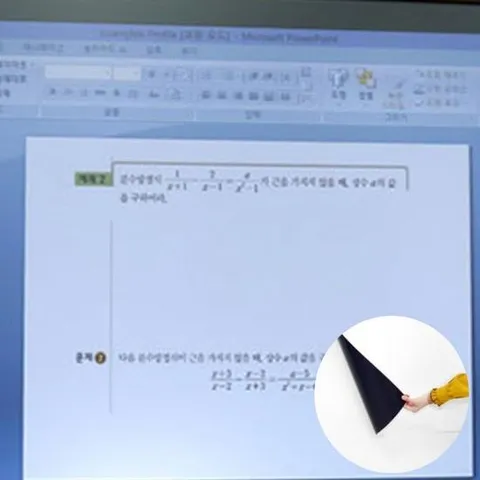 빔프로젝트 필기투사용 화이트보드시트지