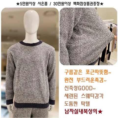 [ 현대백화점 ][비비안]구름같은 포근함 심플모던 세련된 신축성 쫙  탁텔 따뜻한 수면잠옷 남자실내복상의 (EZ2912)