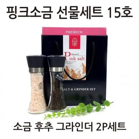 핑크소금 선물세트 15호 소금180g 후추100g 그라인더 2P 세트