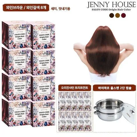 [제니하우스 시즌3] 살롱코드 오리진 헤어컬러 염색제 찜솥구성(N)