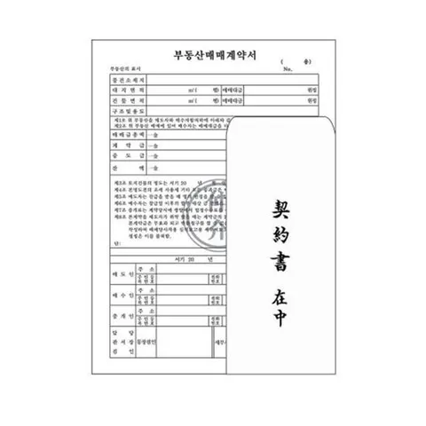 이화 부동산 매매 계약서 NCR A4 팩(10개입)
