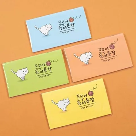 꾹꾹이독서통장 (4개세트)