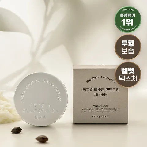 동구밭 핸드크림 시어버터