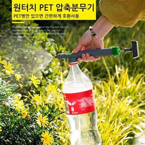 원터치버튼 PET 압축분무기 스프레이 원예용분무기 물분사기