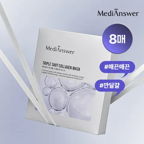 메디앤서 [64%OFF] 트리플샷 콜라겐 마스크 1세트 8매 (정가 56,000원/PDRN+글루타치온+콜라겐 스킨부스팅 겔마스크)