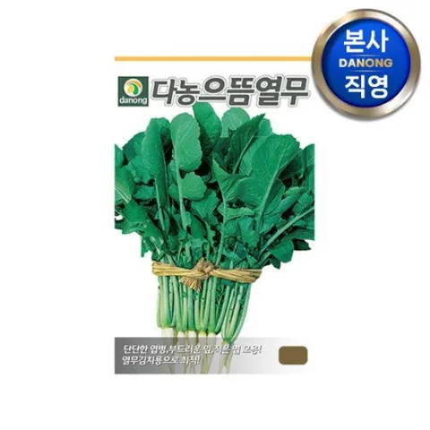 으뜸 열무 씨앗 20g . 원예 야채 채소 무우 열무김치용 텃밭 재배 씨 종자.