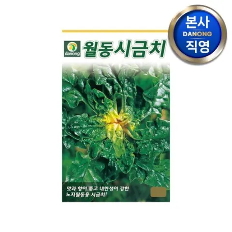 월동 시금치 씨앗 40g . 야채 채소 텃밭 파종 재배 주말 농장 씨 종자.