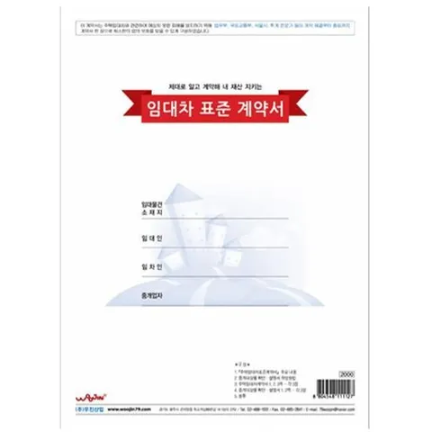 우진 2000 주택임대차 표준계약서 set 10개묶음 임대개약서