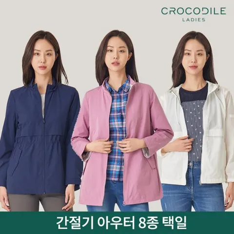 [크로커다일레이디] 간절기아우터 8종택일