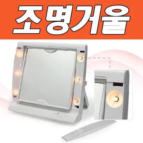 미용거울 비바A 스퀘어 양면 조명거울