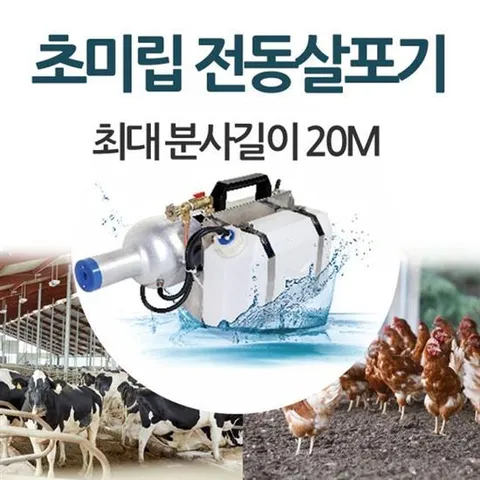 살균 PS 페스텍 초미립자 연무기 S1