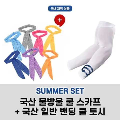 (플씨드) 국산 물방울 쿨스카프  국산 밴딩쿨토시