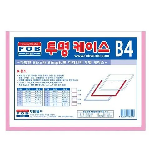 포비월드 산다 투명케이스 B4(민자.군자) -48861