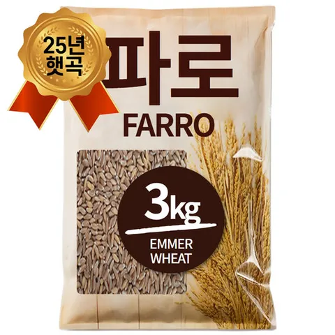 The큰나무 파로면 용 파로(엠머밀) 3kg 파로쌀 파로곡물 파로밥