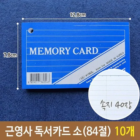 근영사 독서카드 소 84절 12.8 x 7.8cm 40