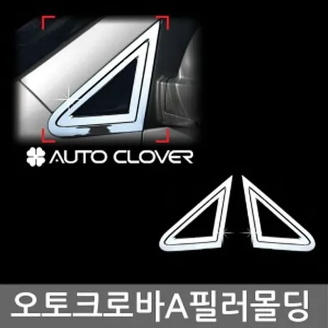 A 필러 몰딩 스타렉스 2P A900 자동차용품