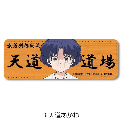 란마 1-2 TV 애니메이션 란마 1/2 가죽 배지 (롱) B (아카네 텐도)