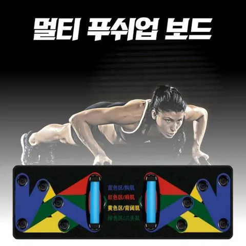 멀티 푸쉬업바 홈트 팔굽혀펴기기구 홈트레이닝 홈짐