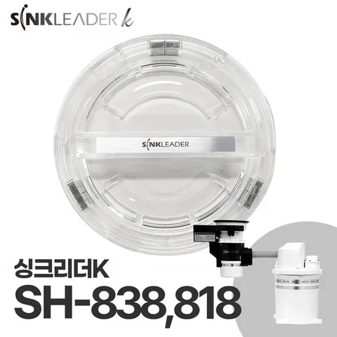 [무료배송] 싱크리더K SH838, 818 작동 투명뚜껑 (1개 단품)