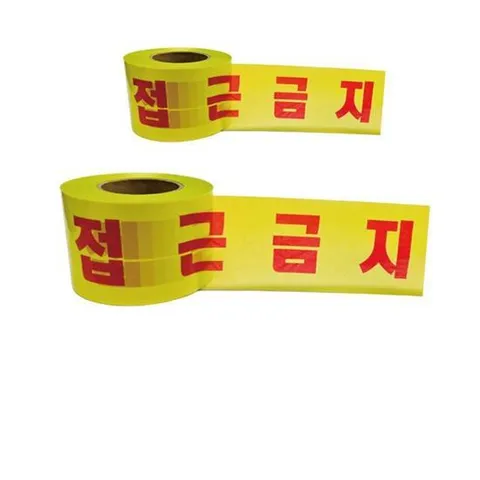 행사장출입통제 10cm X 200M 위험한 곳 접근을 금지하는 테이프 X 2개