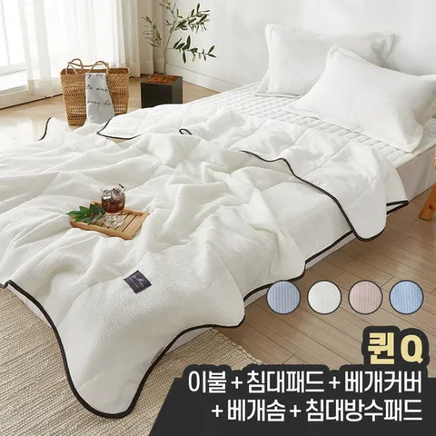 먼지없는 시원한 쿨 여름 아사 순면 가벼운 침구 침대 차렵이불 패드세트 퀸 Q 풀세트 (베게솜+방수패드 포함)