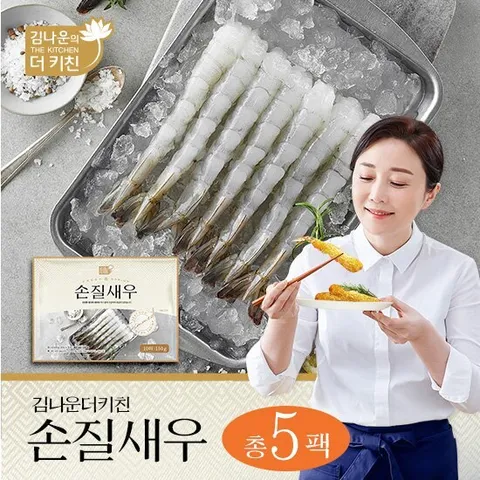 [단하루 5천원할인] 김나운더키친 손질새우 5팩 (팩당 10마리 총 50마리)