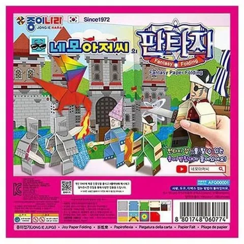 네모아저씨 판타지 종이접기 (10개 1세트) 네모아저씨