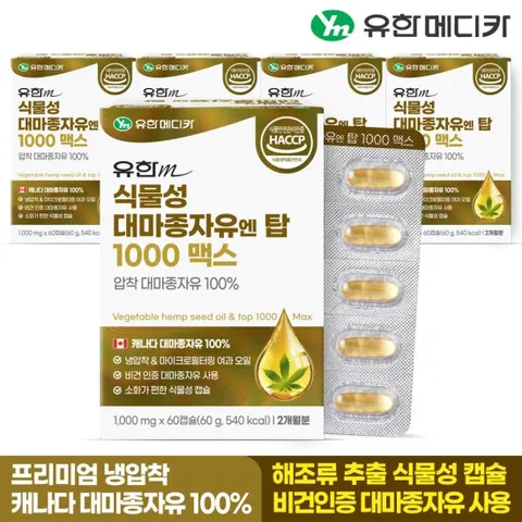 유한메디카 식물성 대마종자유 엔 탑 1000 맥스 60캡슐x5개(10개월)